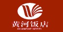 黄河饭店