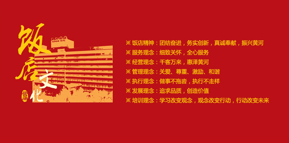 酒店企业文化